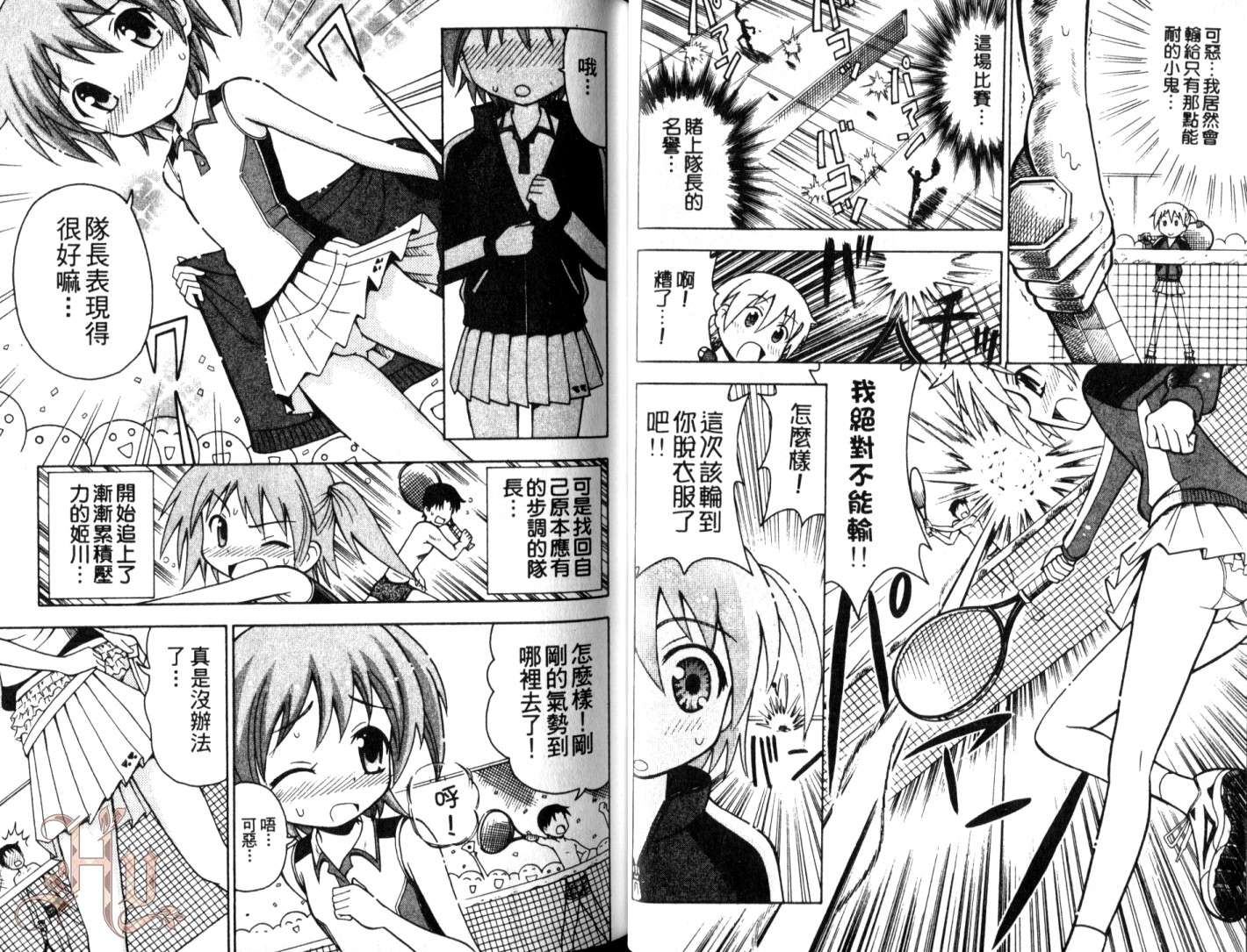 伪娘 第3卷 第13页