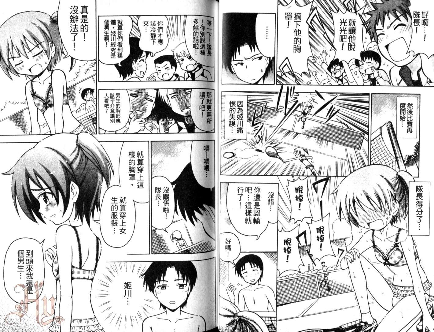 伪娘 第3卷 第15页