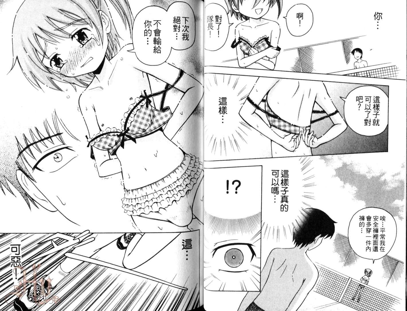 伪娘 第3卷 第16页