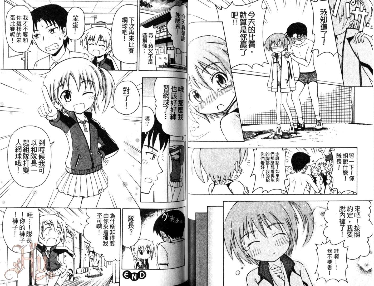 伪娘 第3卷 第17页