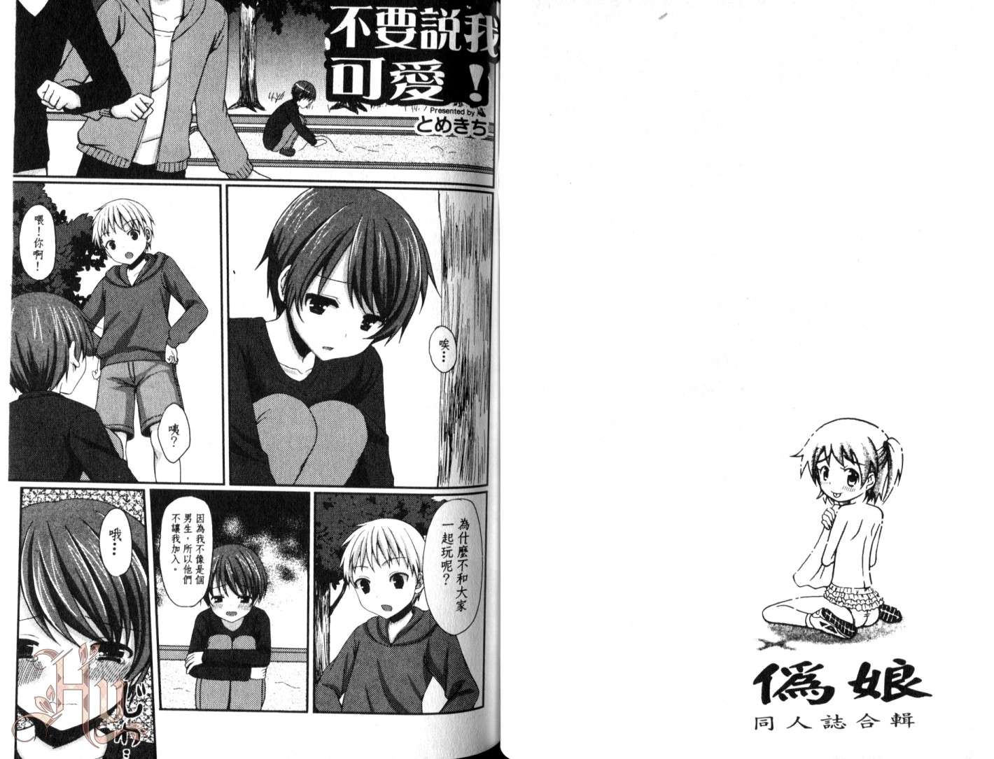 伪娘 第3卷 第18页