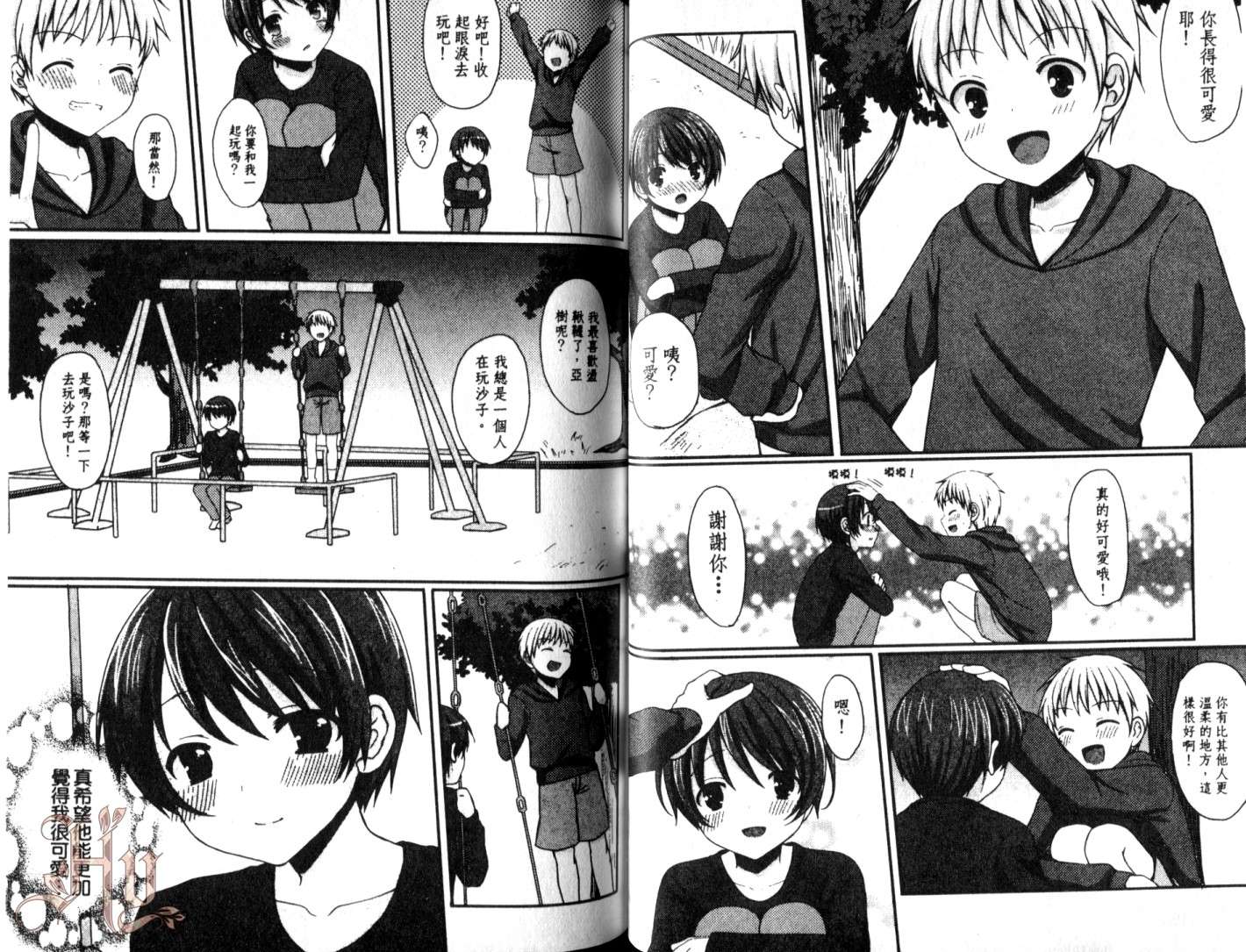 伪娘 第3卷 第19页