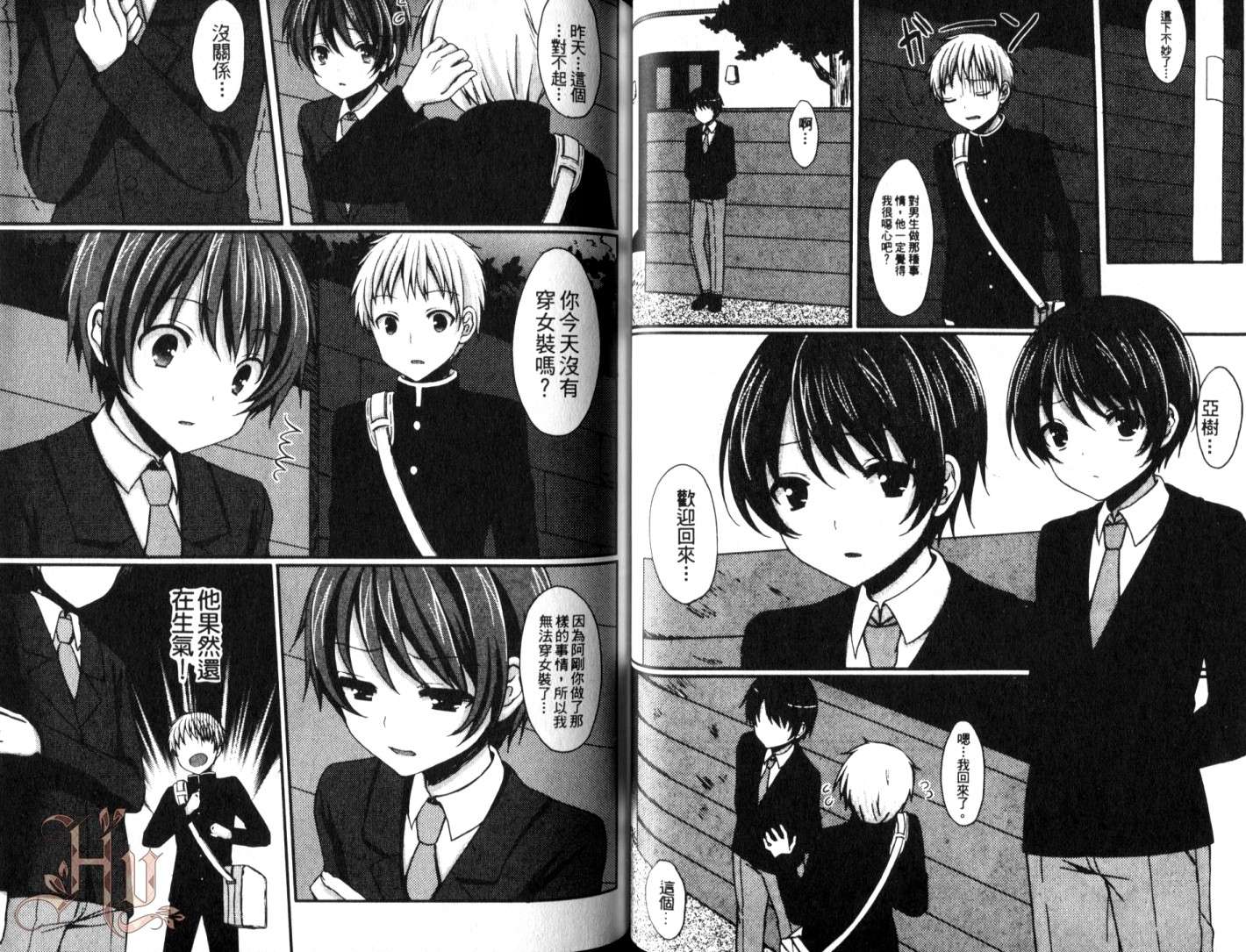 伪娘 第3卷 第22页