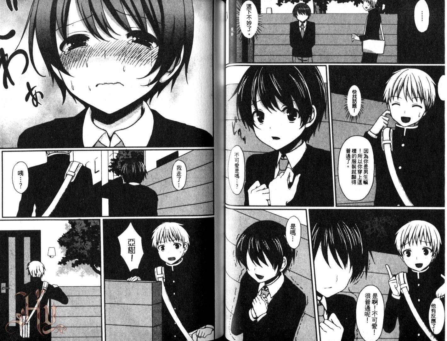 伪娘 第3卷 第23页