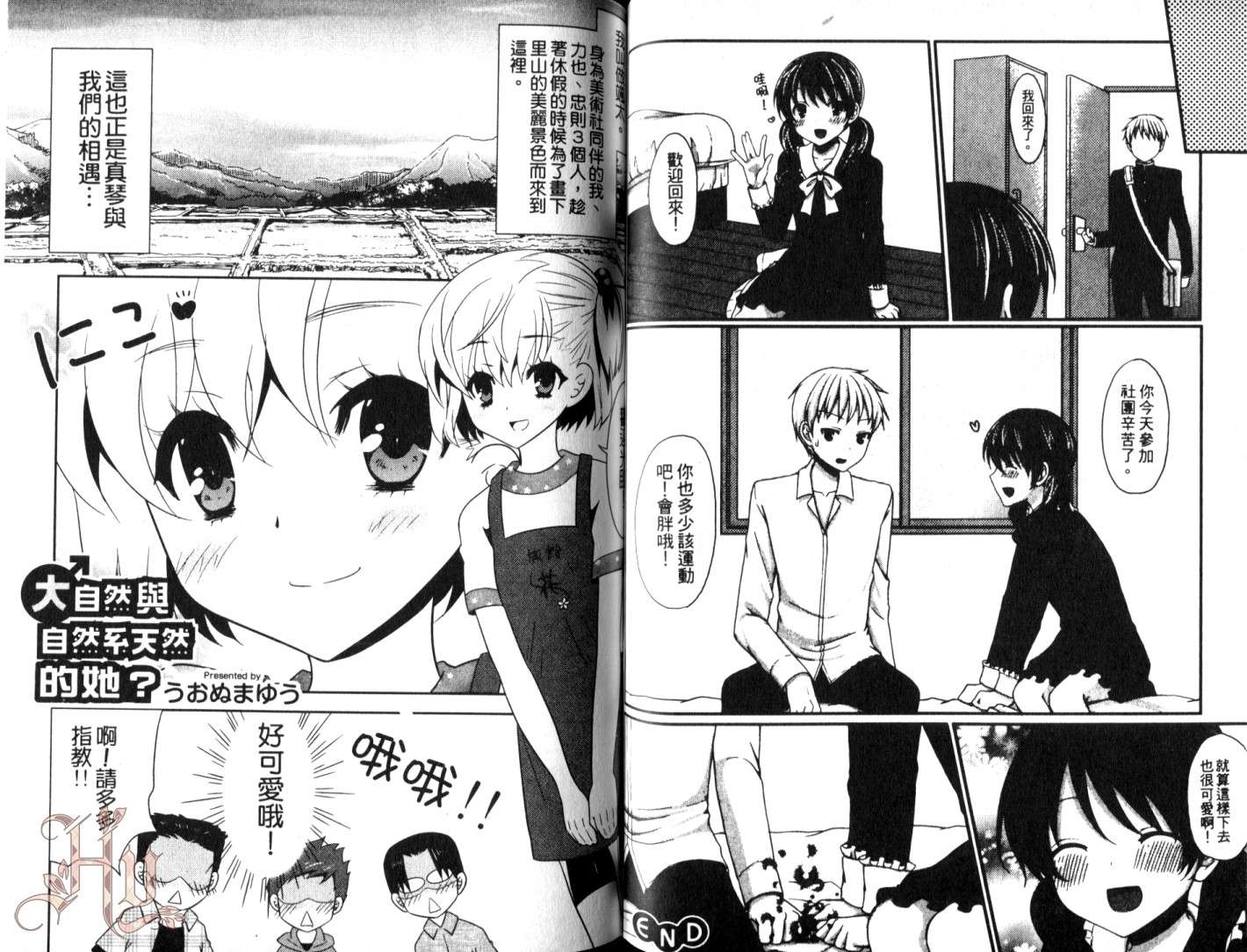 伪娘 第3卷 第25页