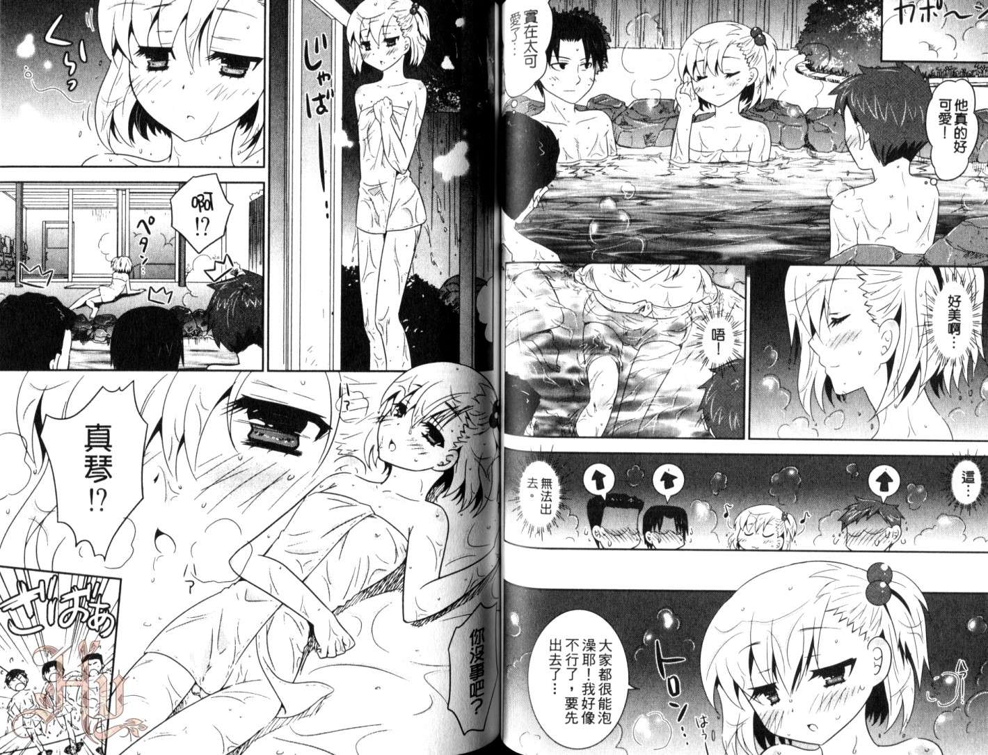 伪娘 第3卷 第31页