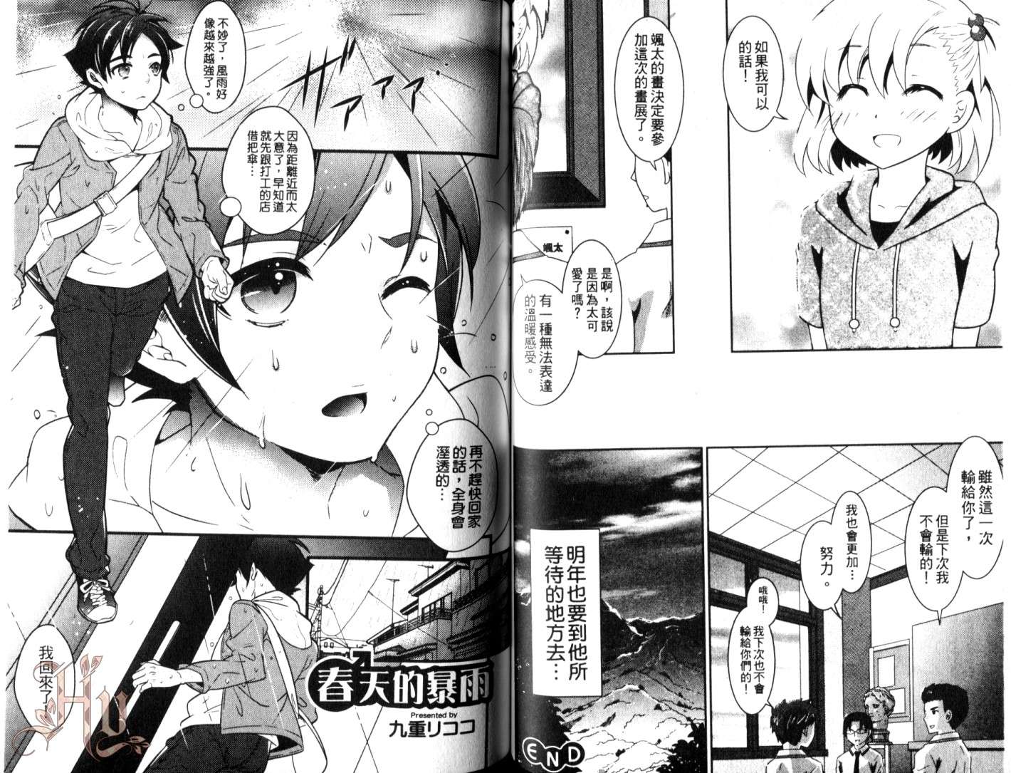 伪娘 第3卷 第33页