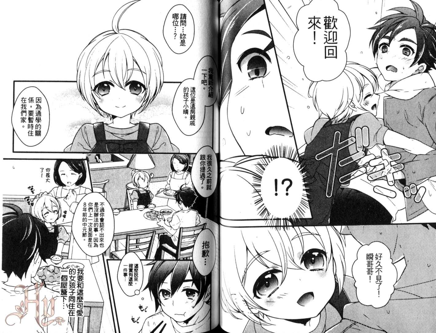 伪娘 第3卷 第34页