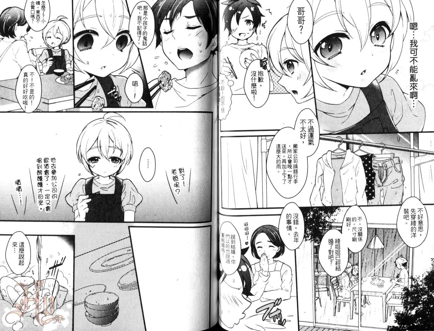 伪娘 第3卷 第35页