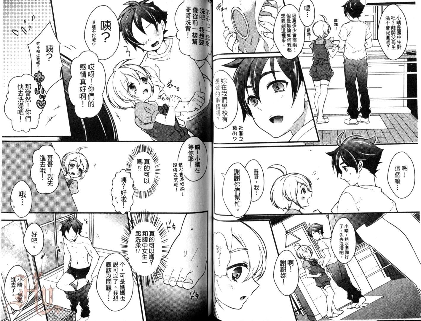 伪娘 第3卷 第36页