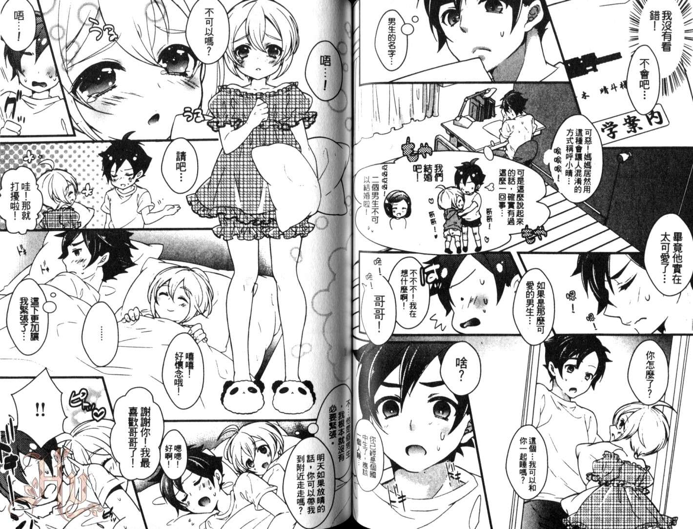 伪娘 第3卷 第38页