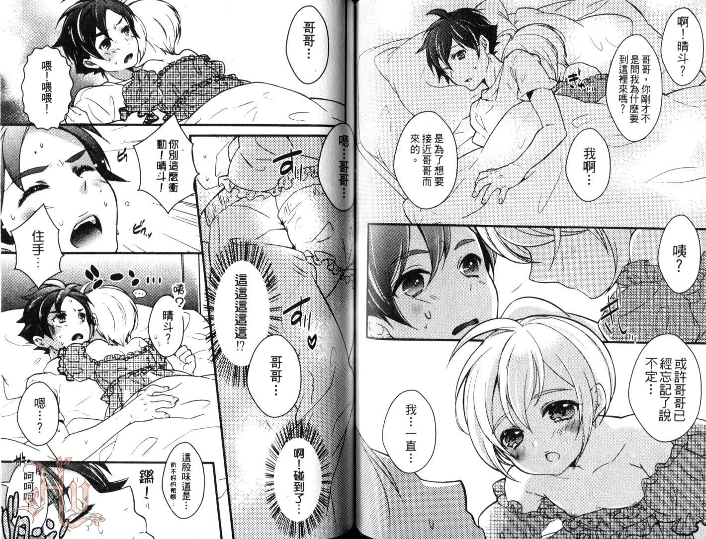 伪娘 第3卷 第39页