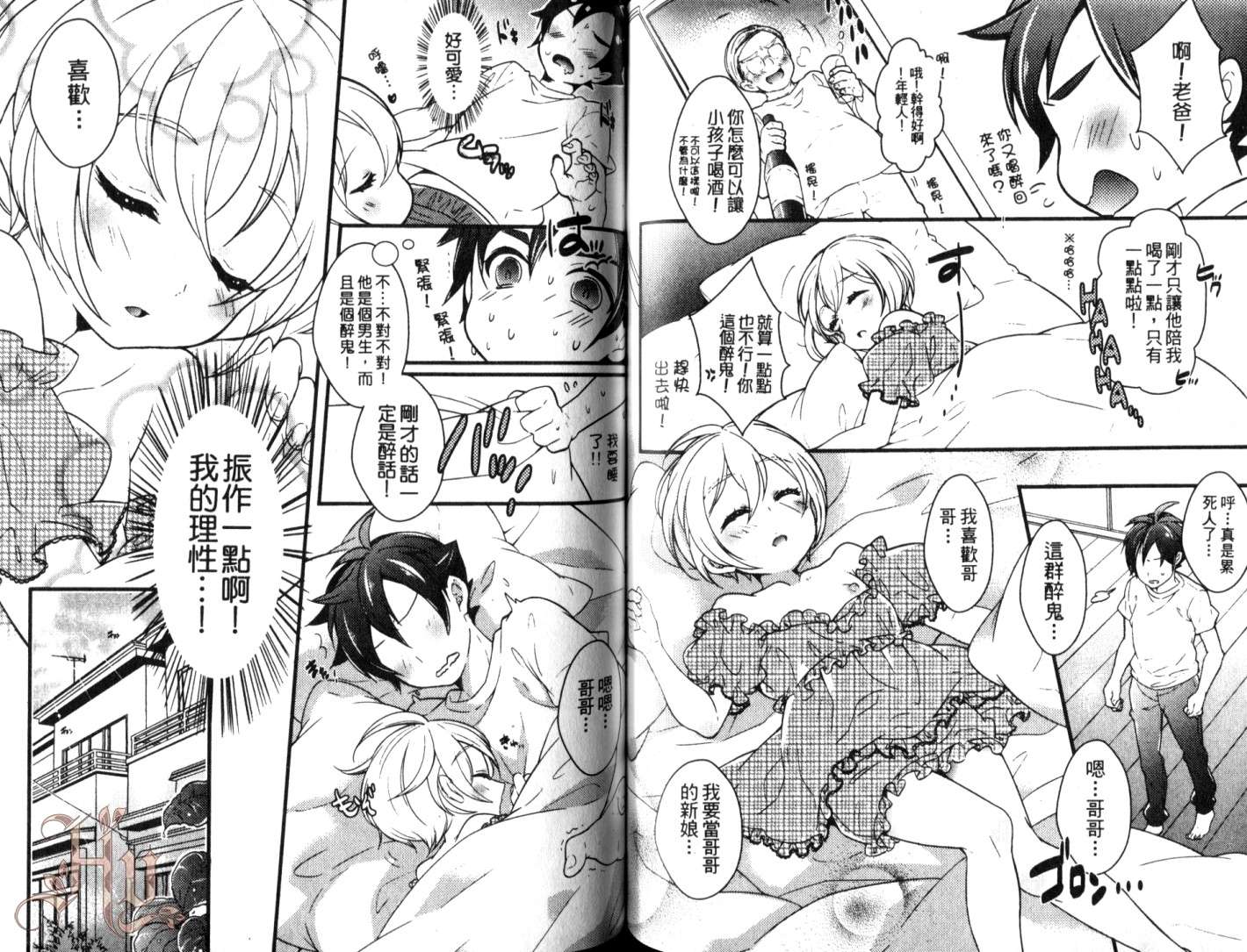 伪娘 第3卷 第40页