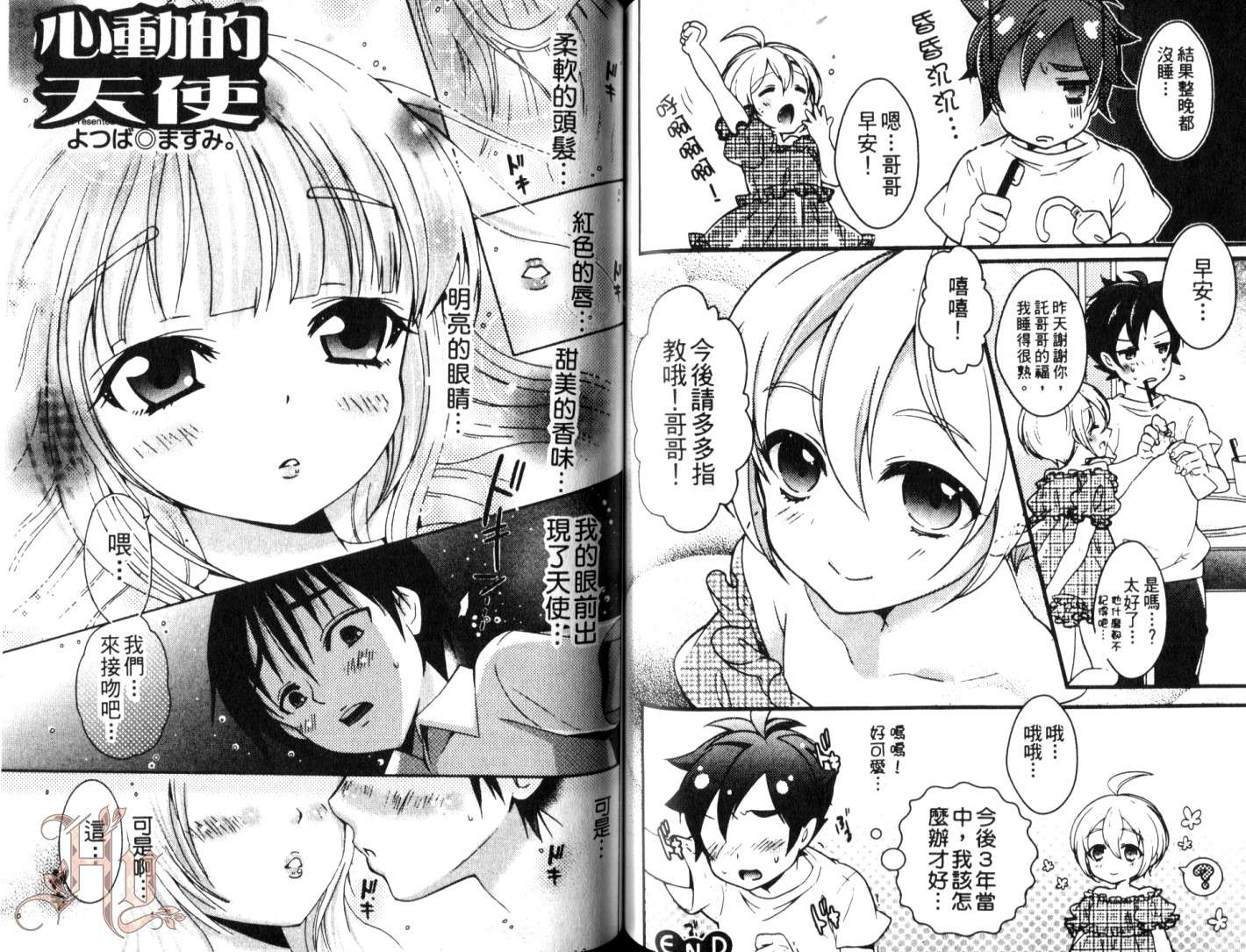 伪娘 第3卷 第41页