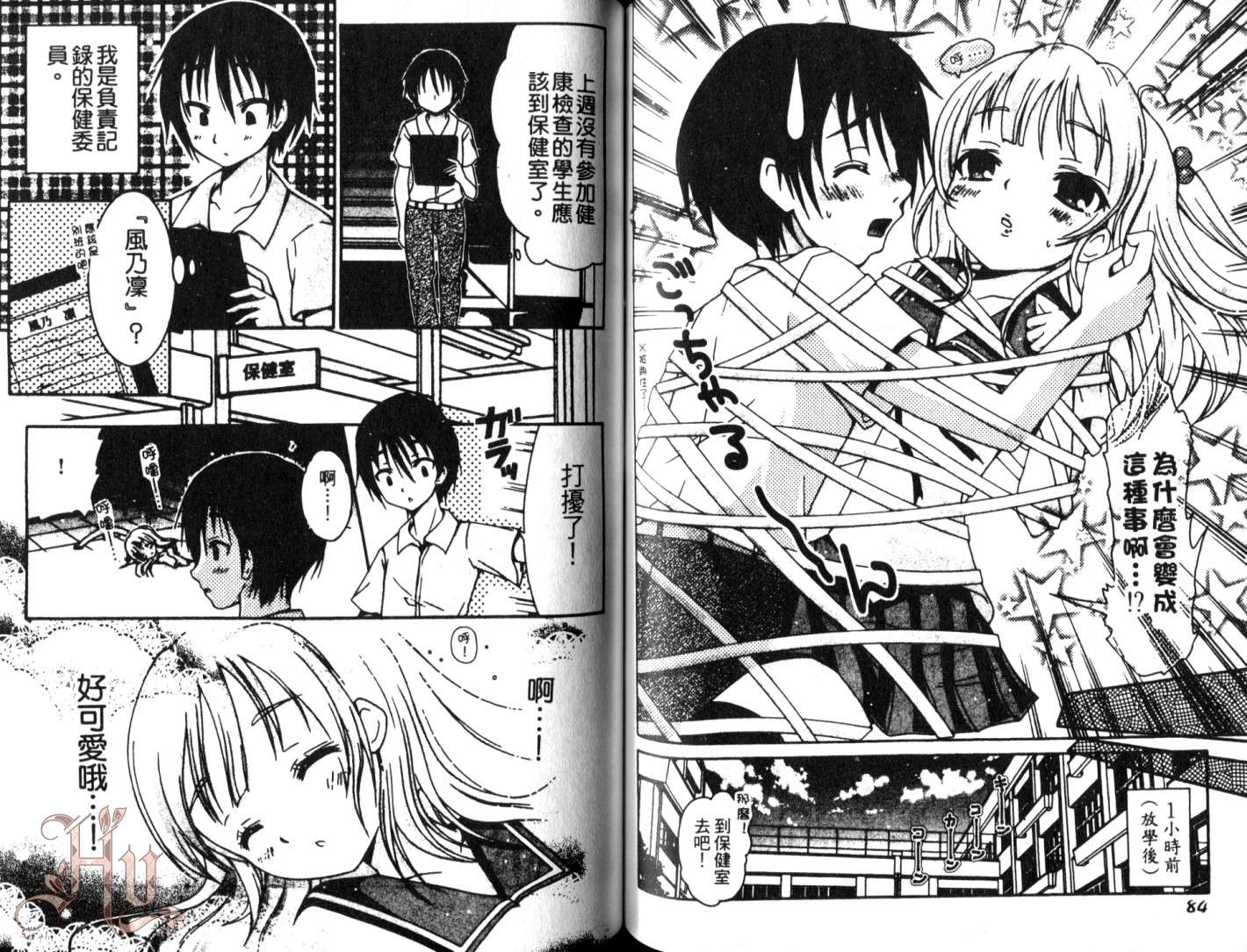 伪娘 第3卷 第42页