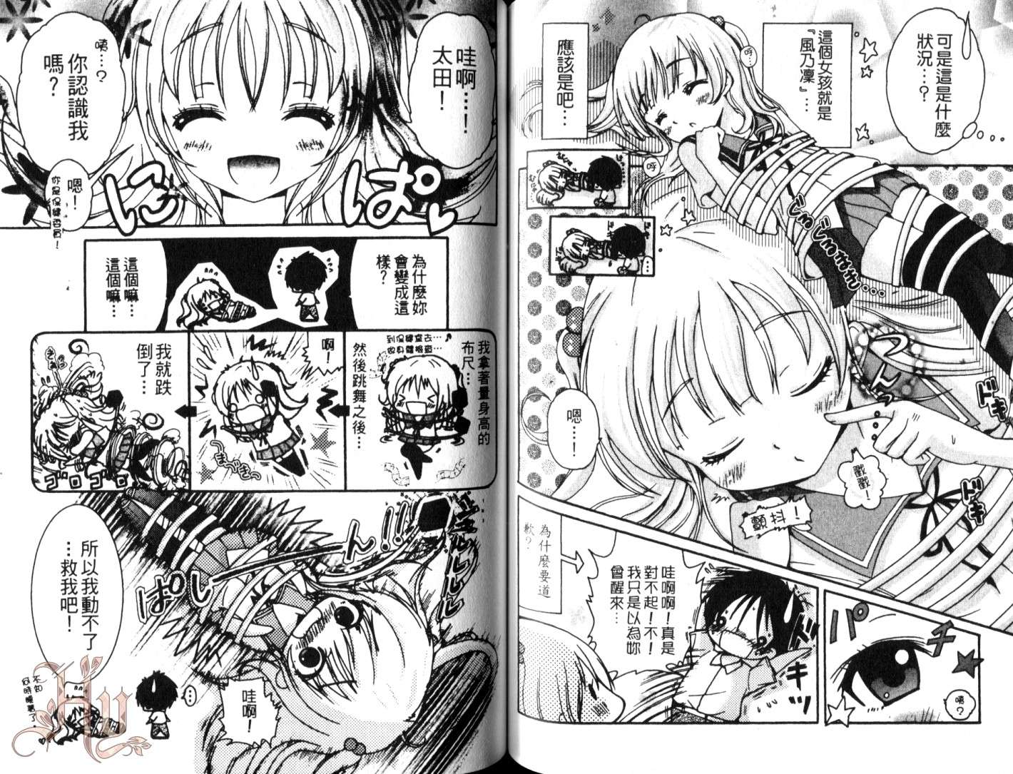 伪娘 第3卷 第43页