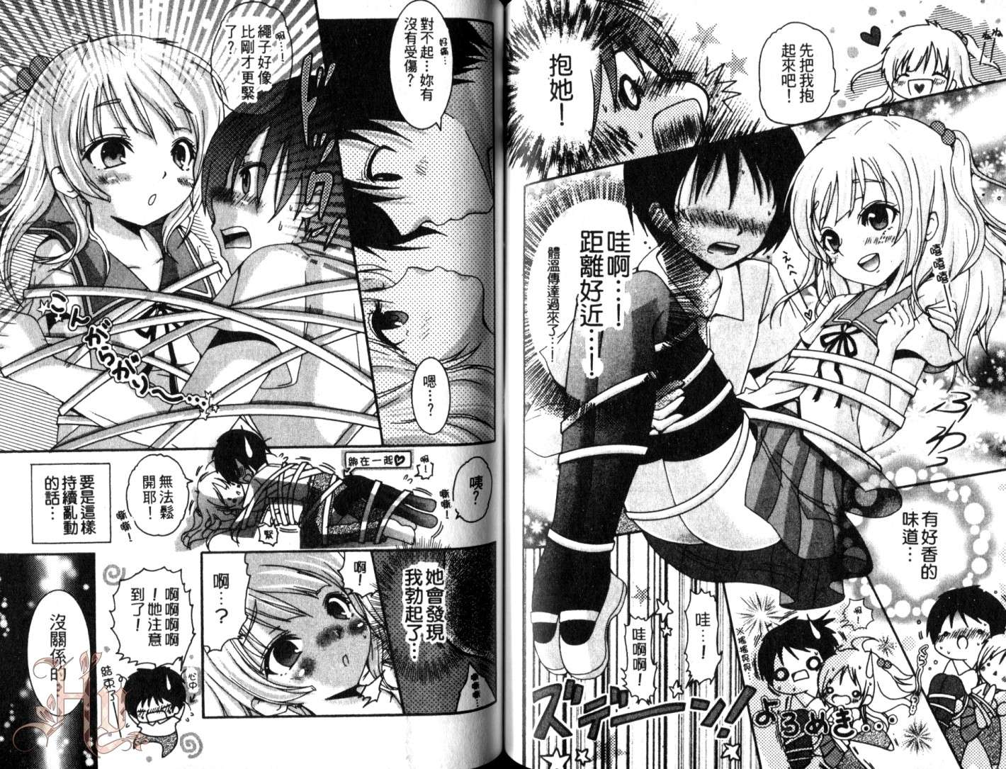 伪娘 第3卷 第44页