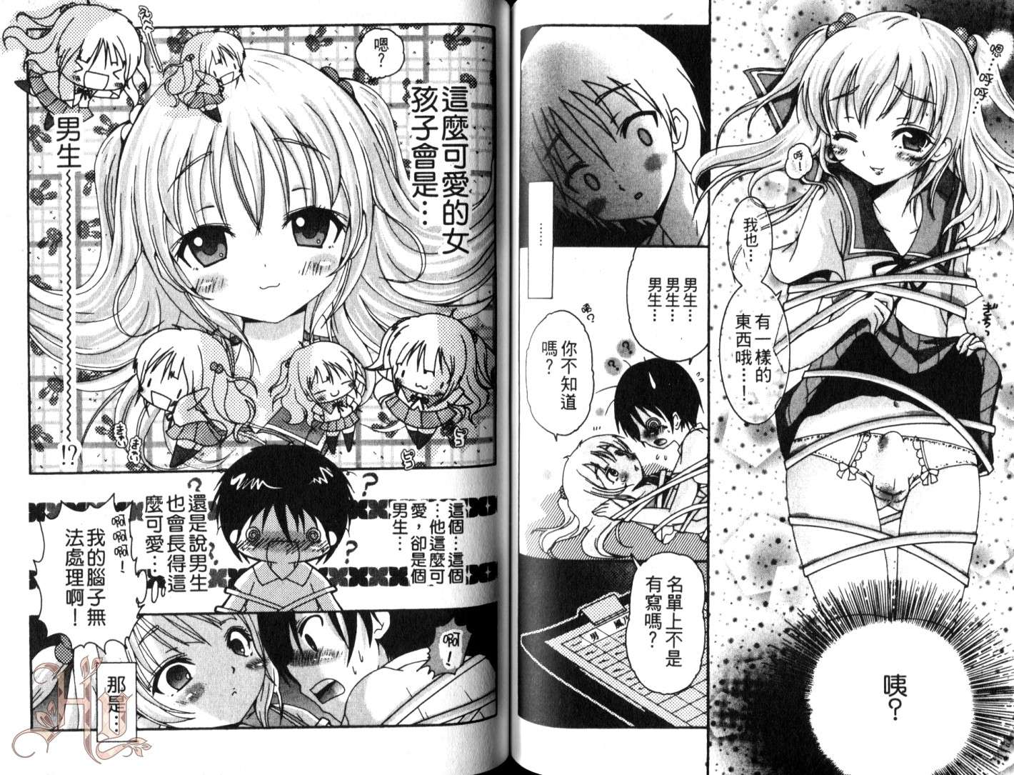 伪娘 第3卷 第45页