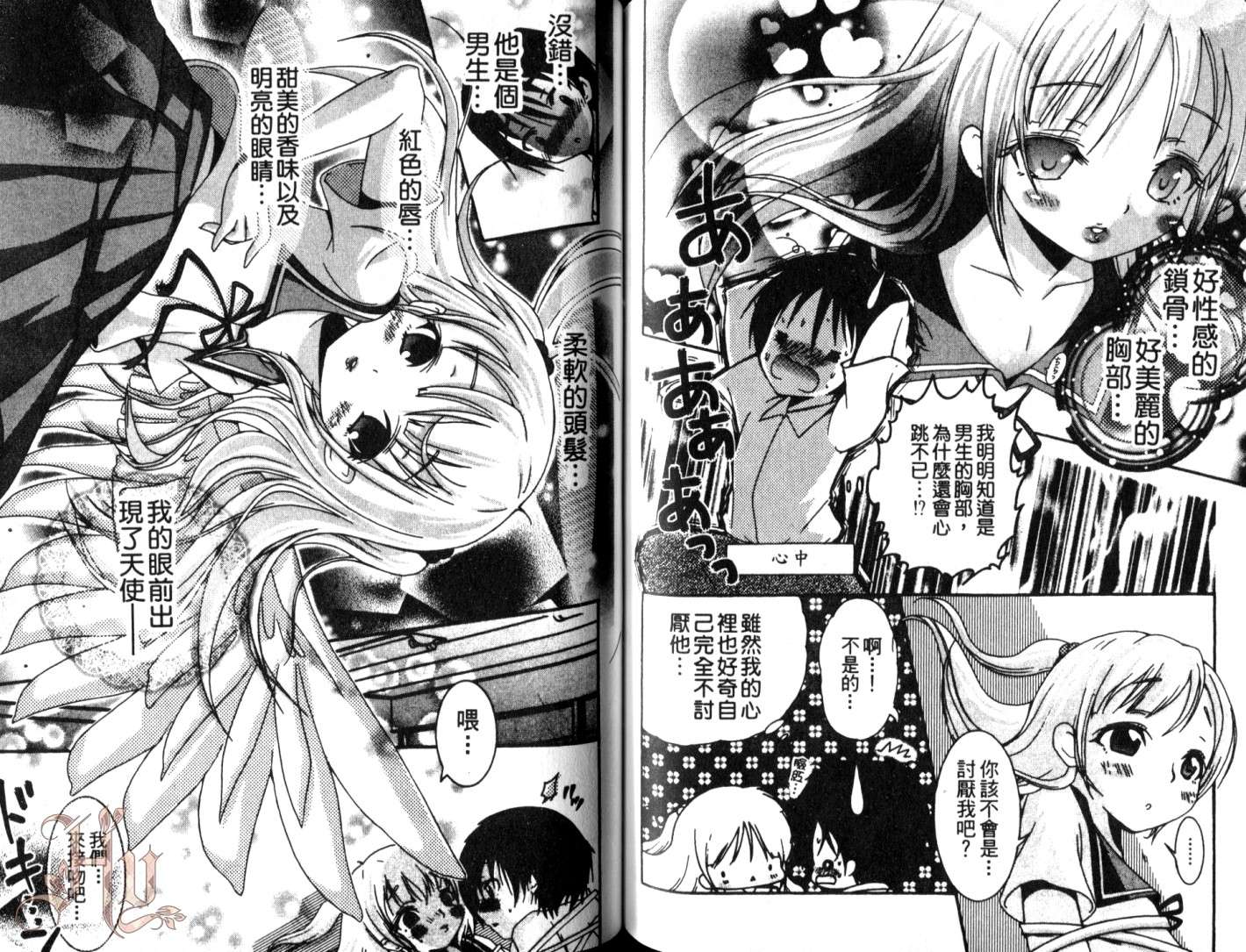 伪娘 第3卷 第46页