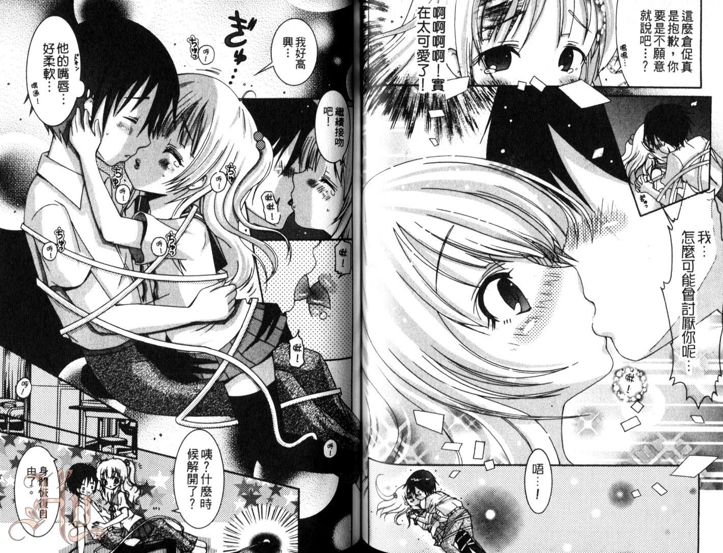 伪娘 第3卷 第47页