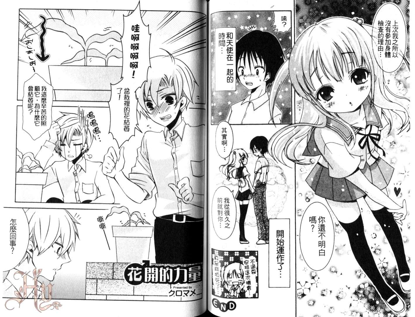 伪娘 第3卷 第49页