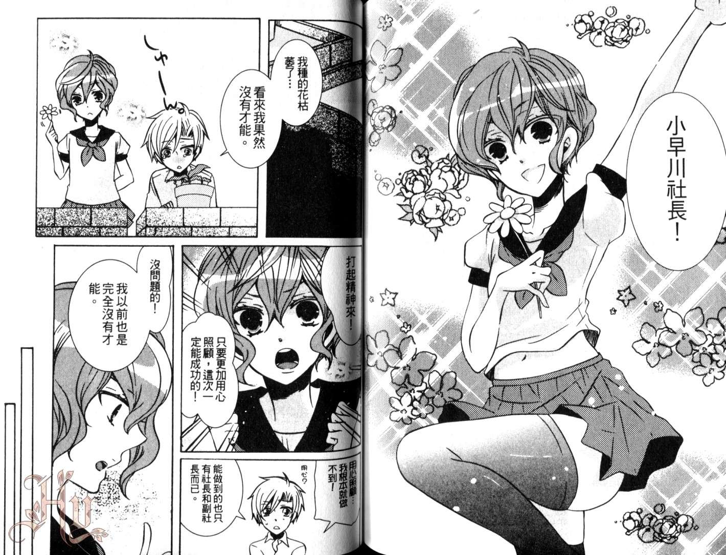 伪娘 第3卷 第50页