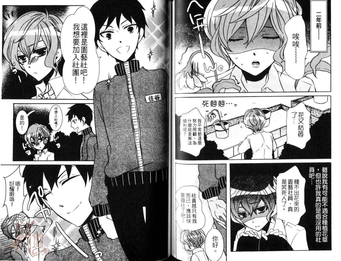 伪娘 第3卷 第51页