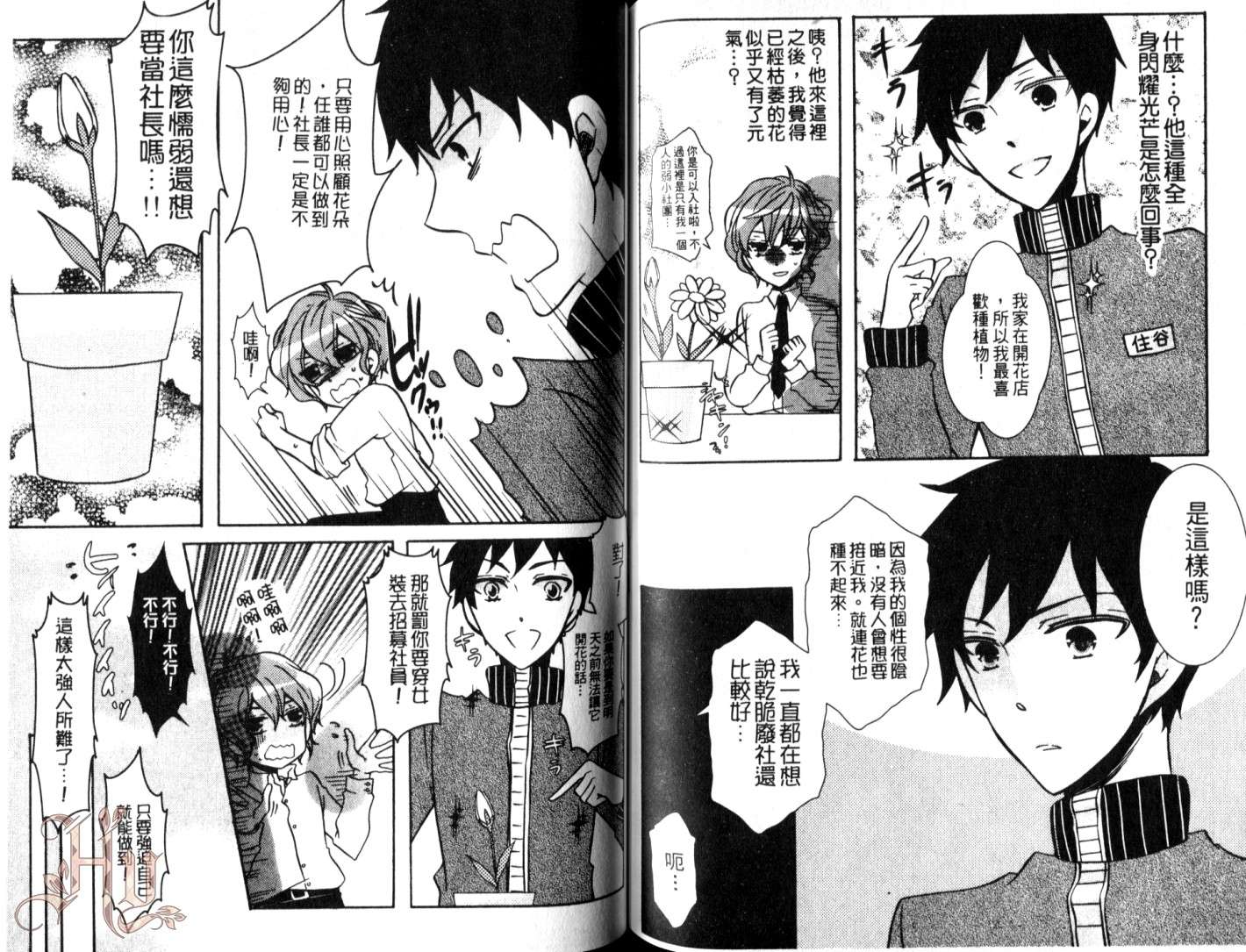 伪娘 第3卷 第52页