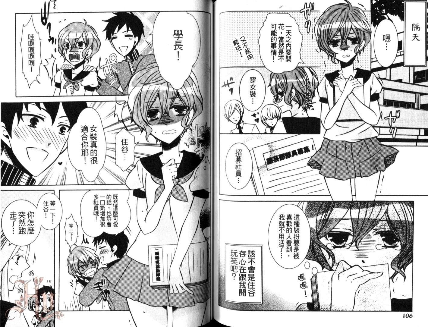 伪娘 第3卷 第53页