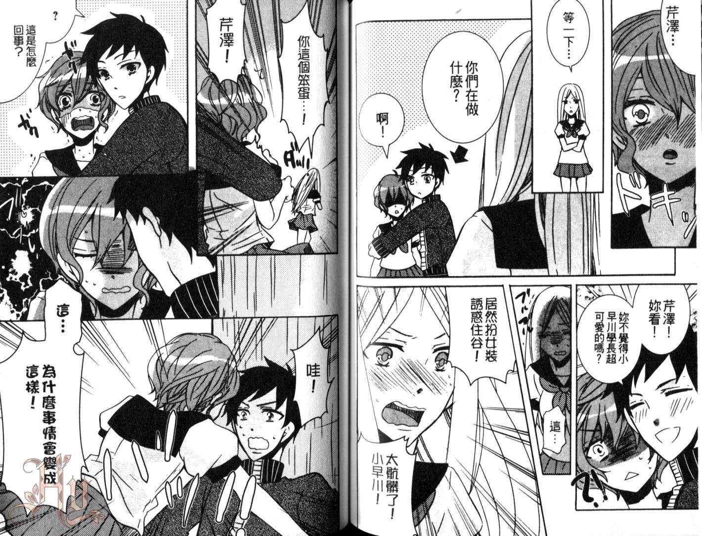 伪娘 第3卷 第54页