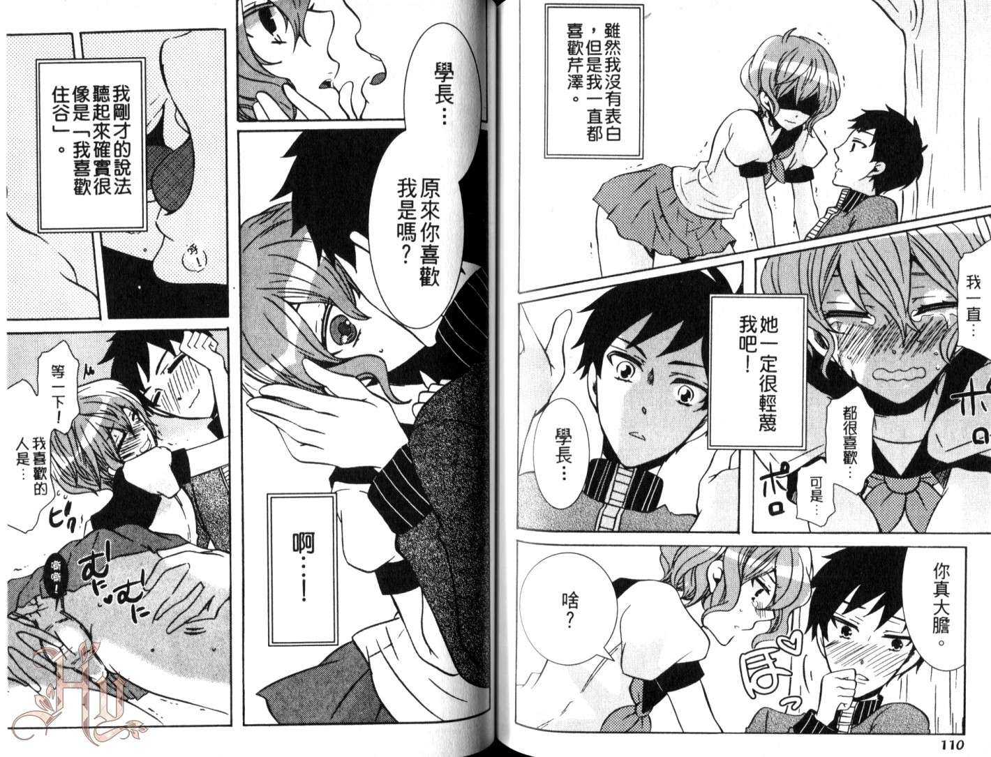 伪娘 第3卷 第55页