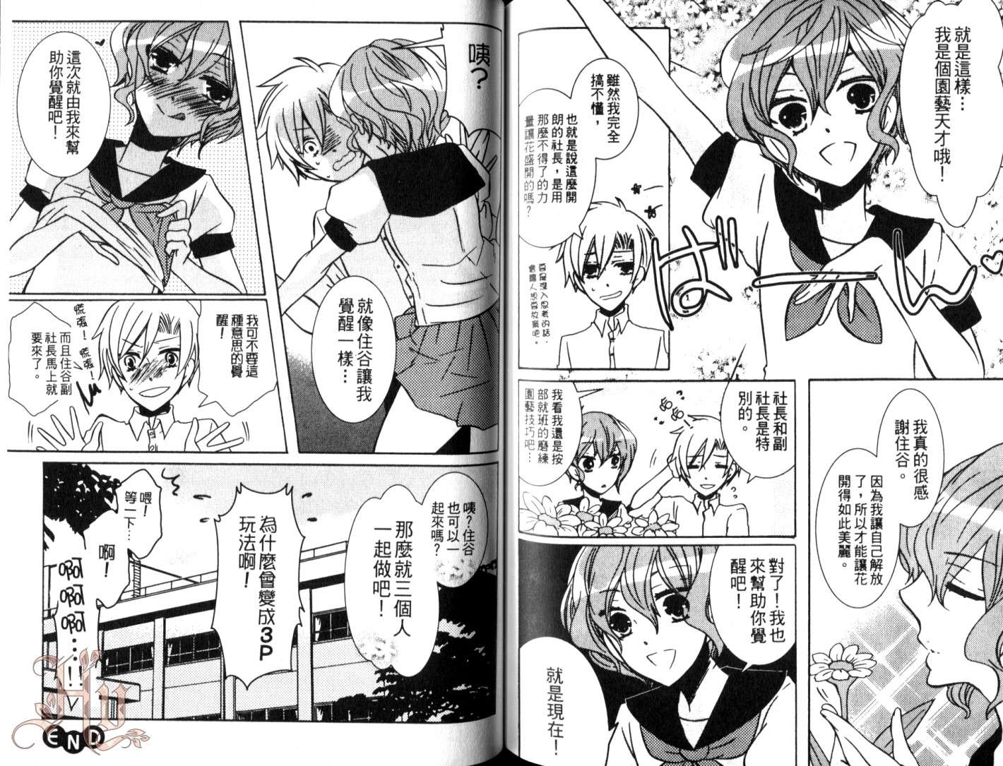 伪娘 第3卷 第57页