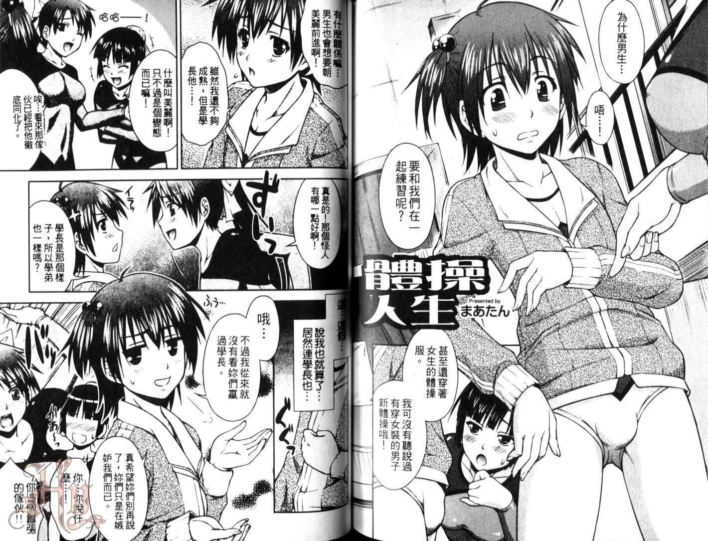 伪娘 第3卷 第59页