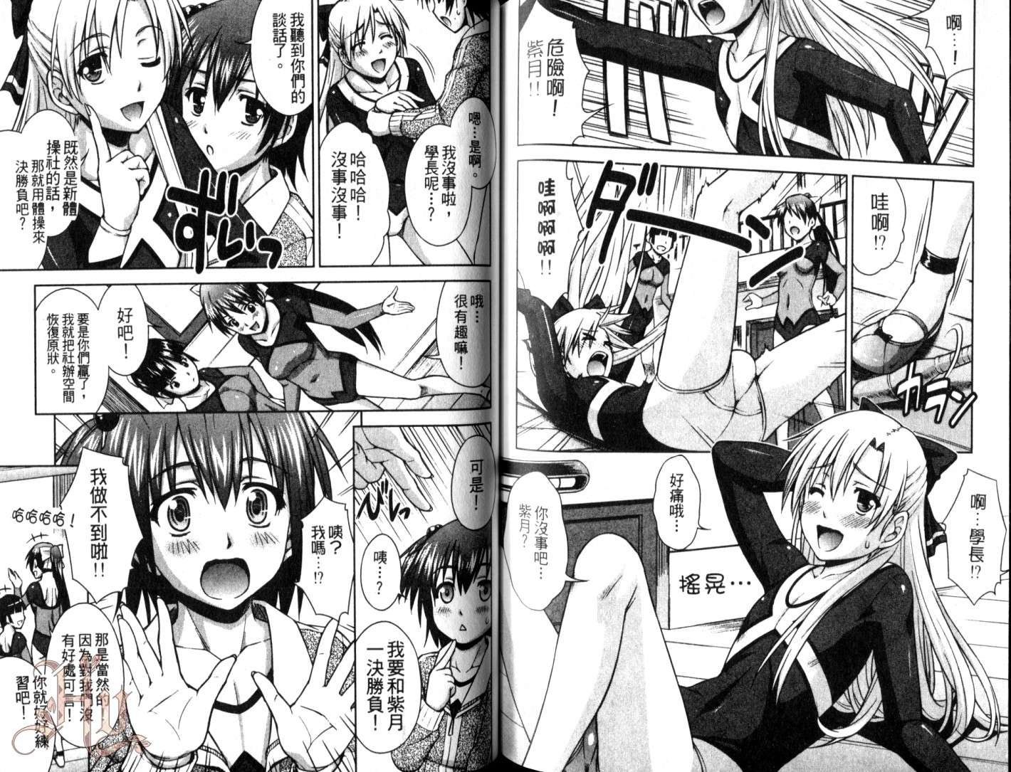 伪娘 第3卷 第60页