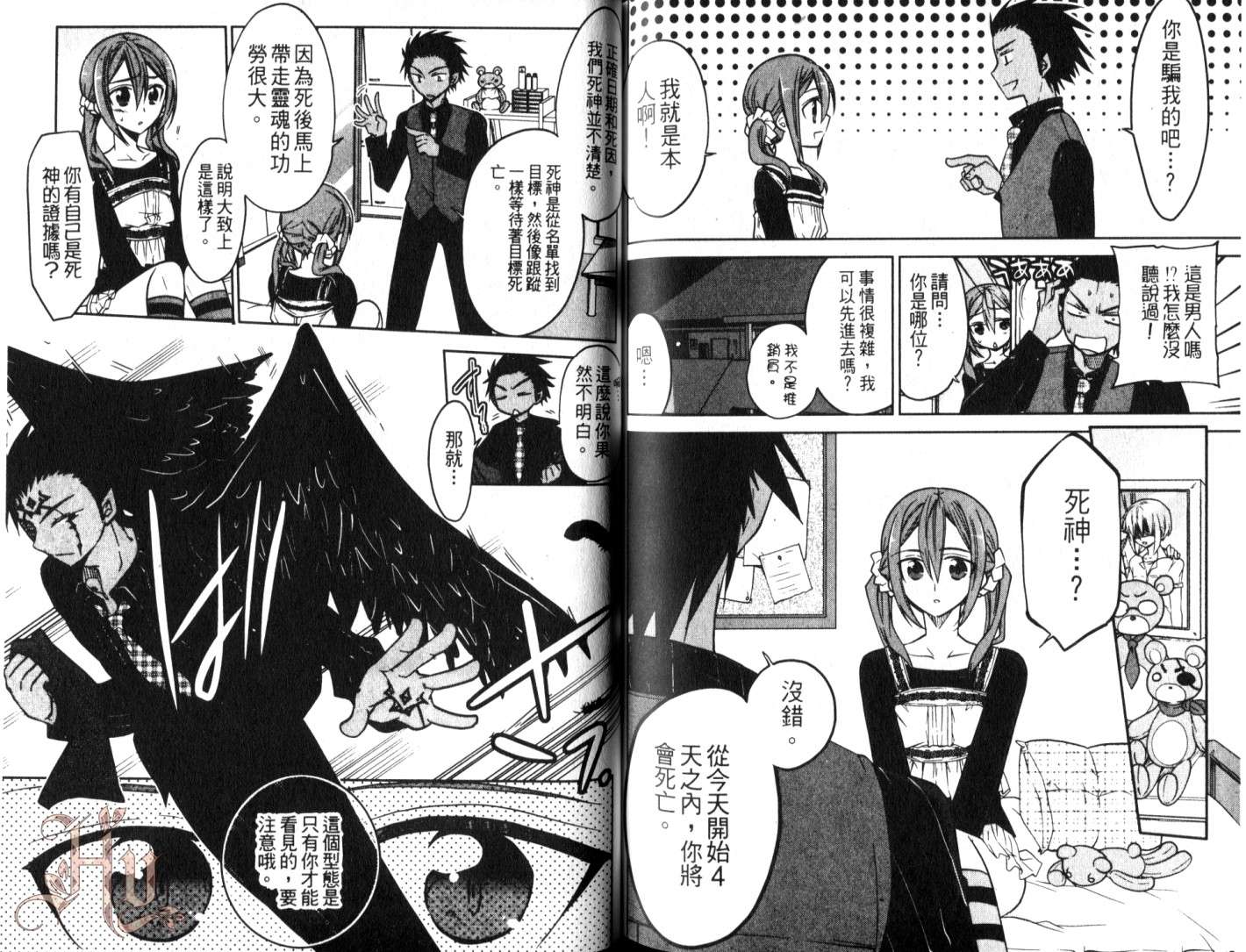 伪娘 第3卷 第67页