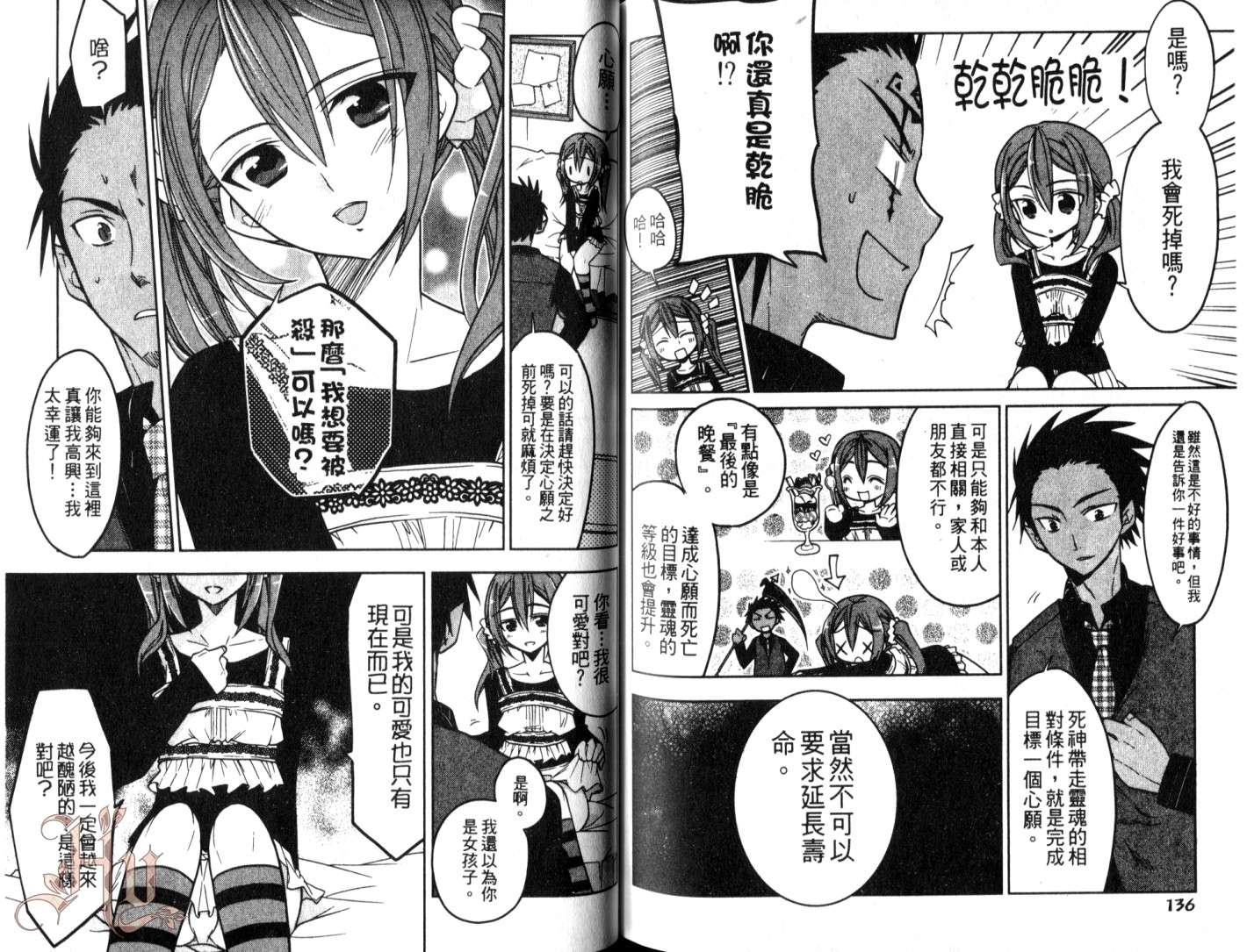 伪娘 第3卷 第68页