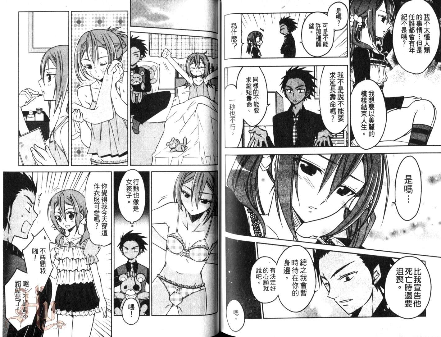 伪娘 第3卷 第69页