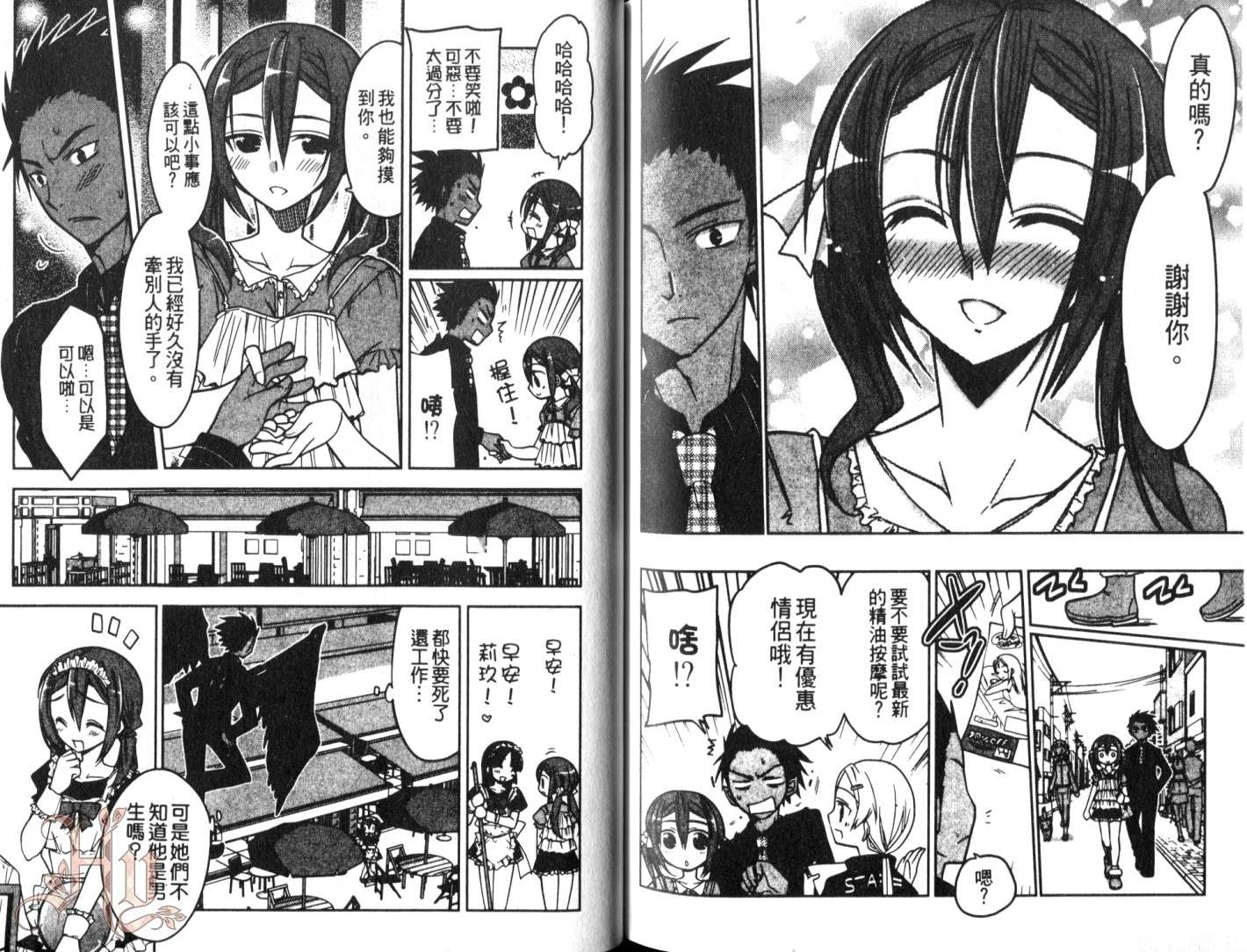 伪娘 第3卷 第70页