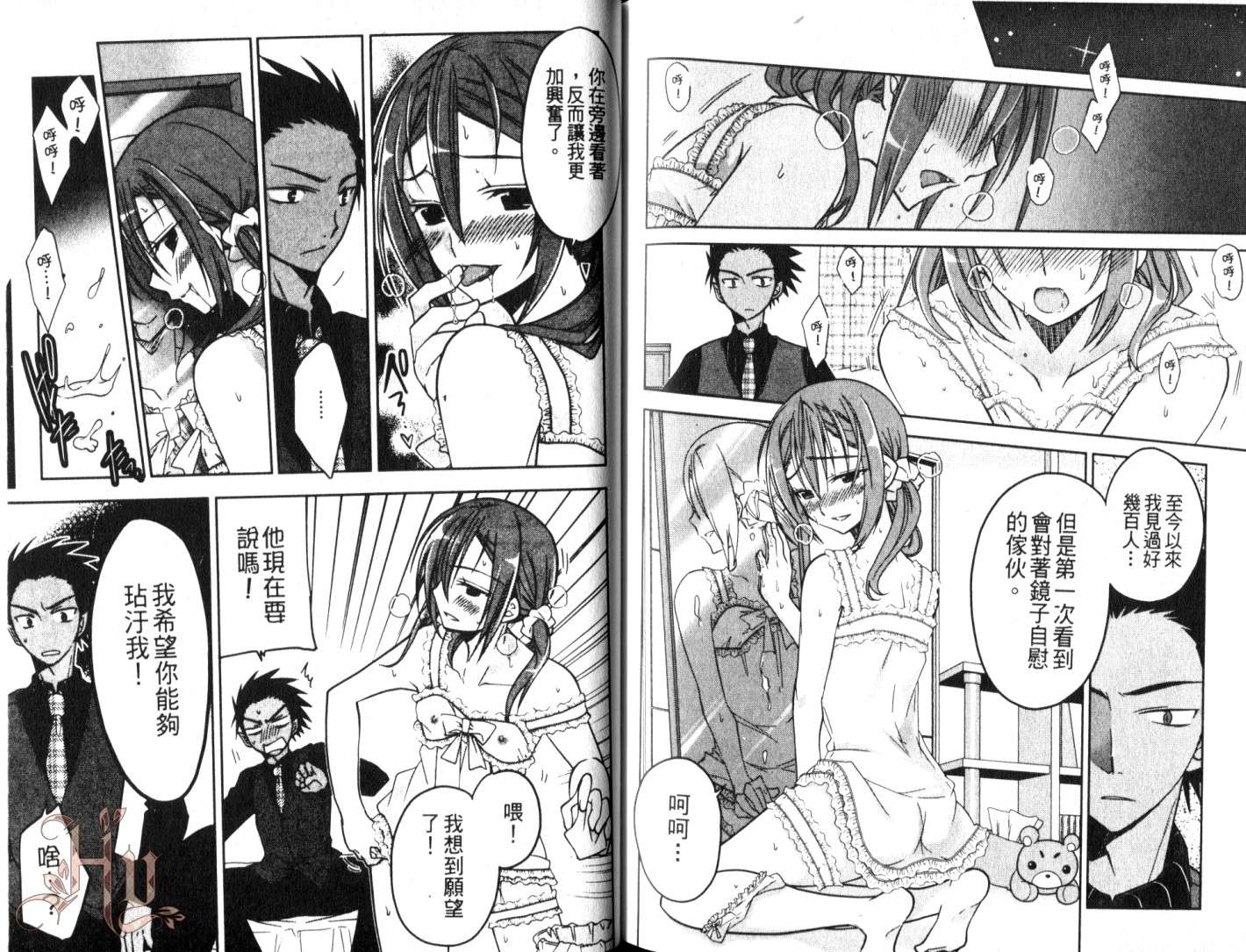 伪娘 第3卷 第71页