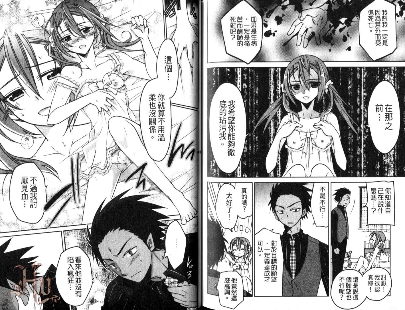 伪娘 第3卷 第72页