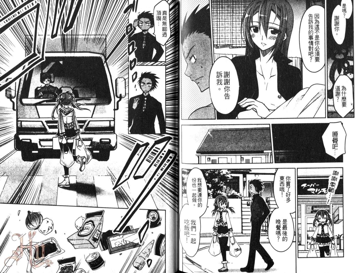 伪娘 第3卷 第74页