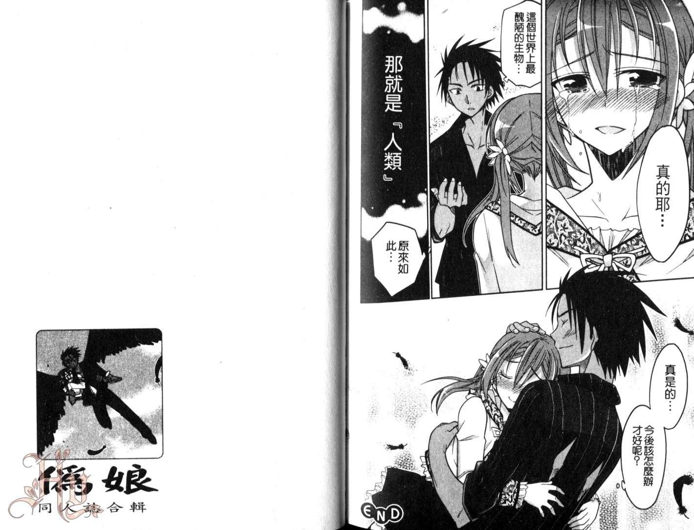 伪娘 第3卷 第76页