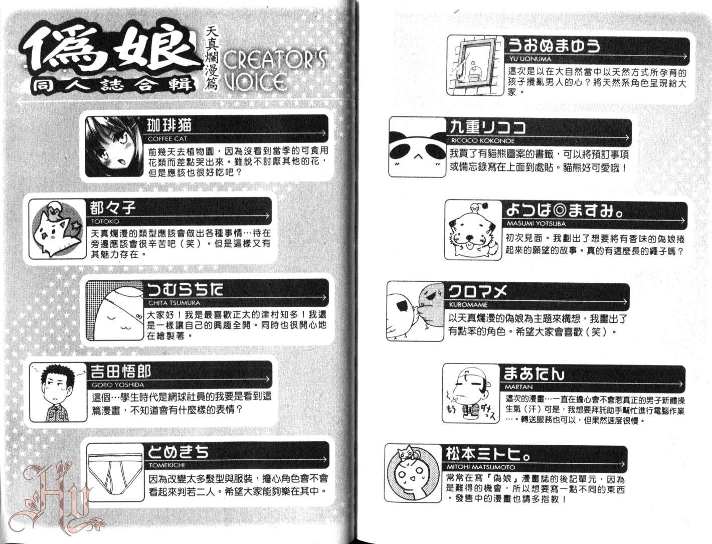 伪娘 第3卷 第77页