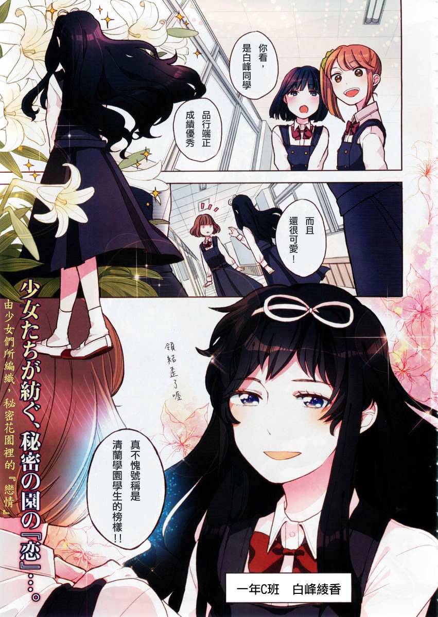 为那女孩献上吻与白百合第1话图
