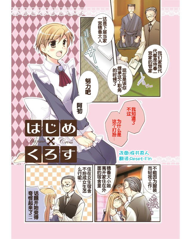 伪娘女仆阿初第1话图