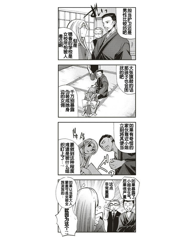 伪娘女仆阿初第1话图