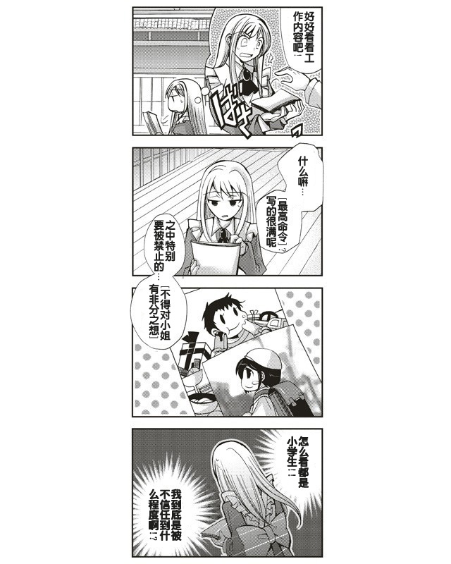 伪娘女仆阿初第1话图