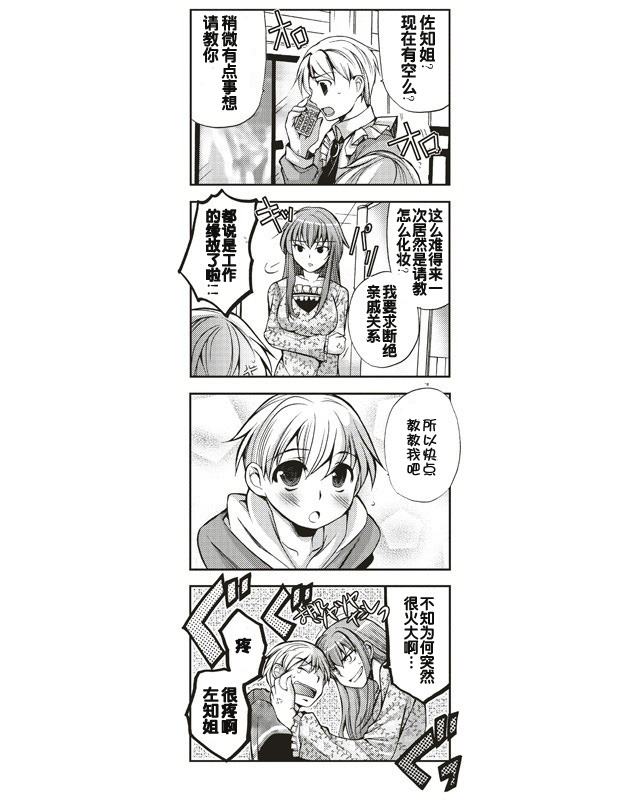 伪娘女仆阿初第1话图