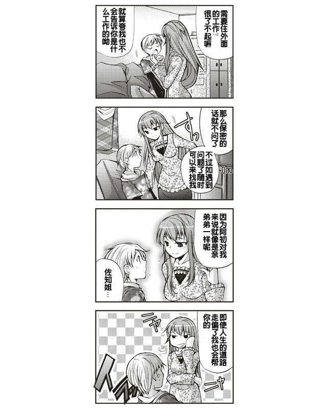 伪娘女仆阿初第1话图