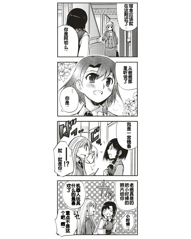 伪娘女仆阿初第1话图